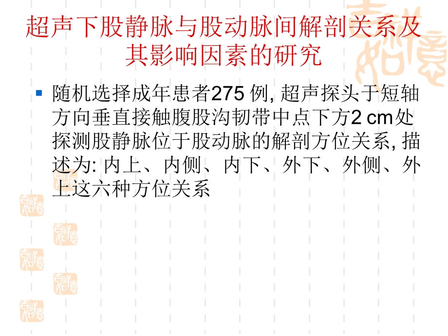 如何提高股静脉置管术成功率精选文档.ppt_第1页