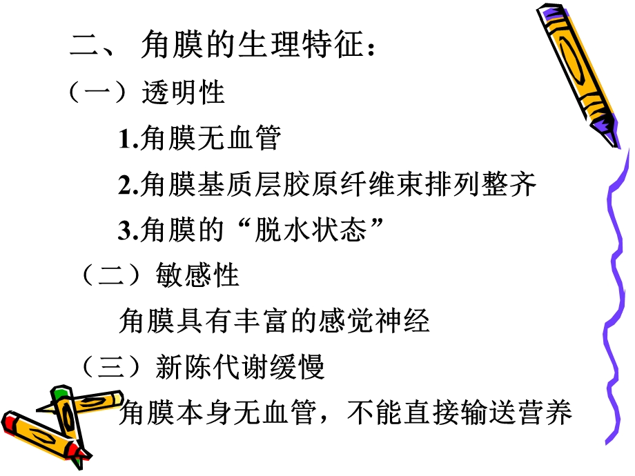 中西黑睛疾病角膜炎PPT文档资料.ppt_第2页