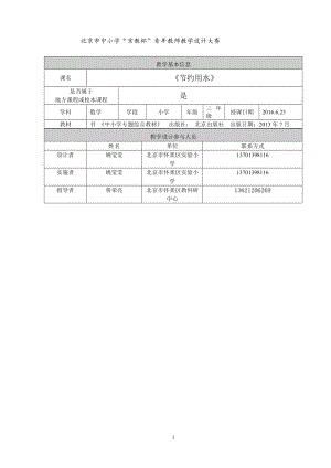 姚莹莹节约用水教学设计.doc