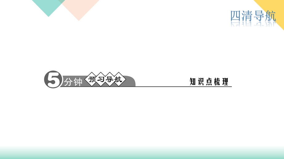 人教河南九年级物理上册课件：第十八章 第三节　测量小灯泡的电功率(共11张PPT).pptx_第2页