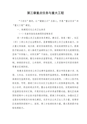 第三章重点任务与重大工程.docx