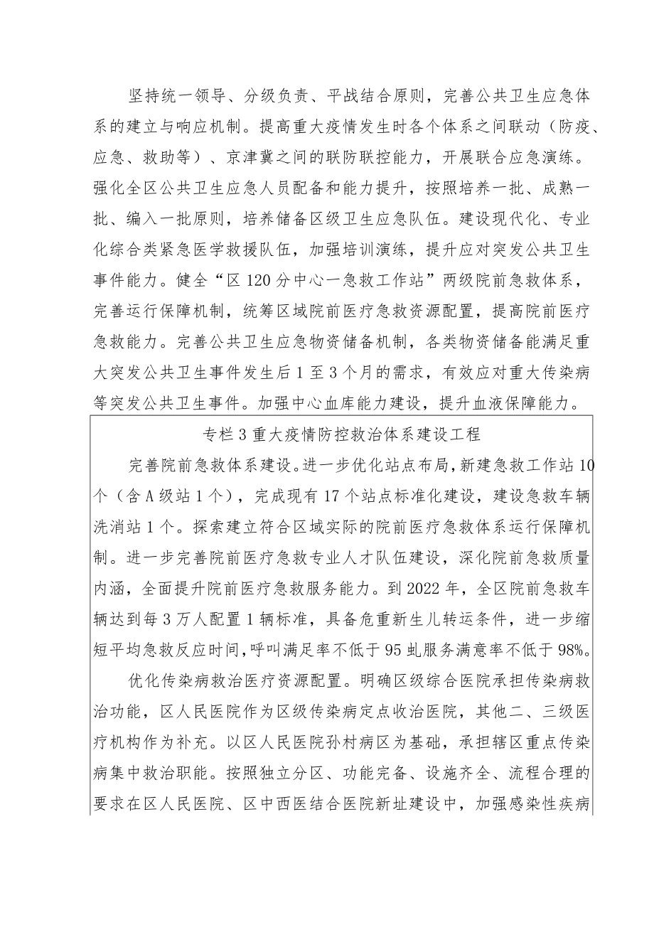 第三章重点任务与重大工程.docx_第3页