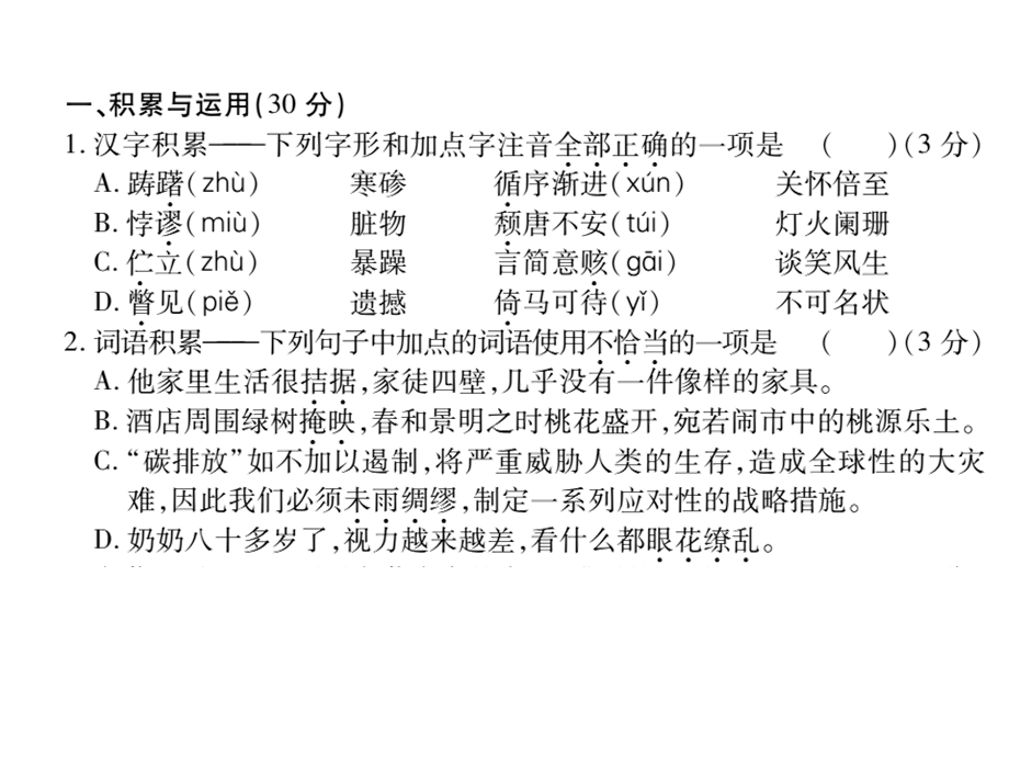 语文版九年级语文上册课件：期末测评试卷 (共24张PPT).pptx_第2页