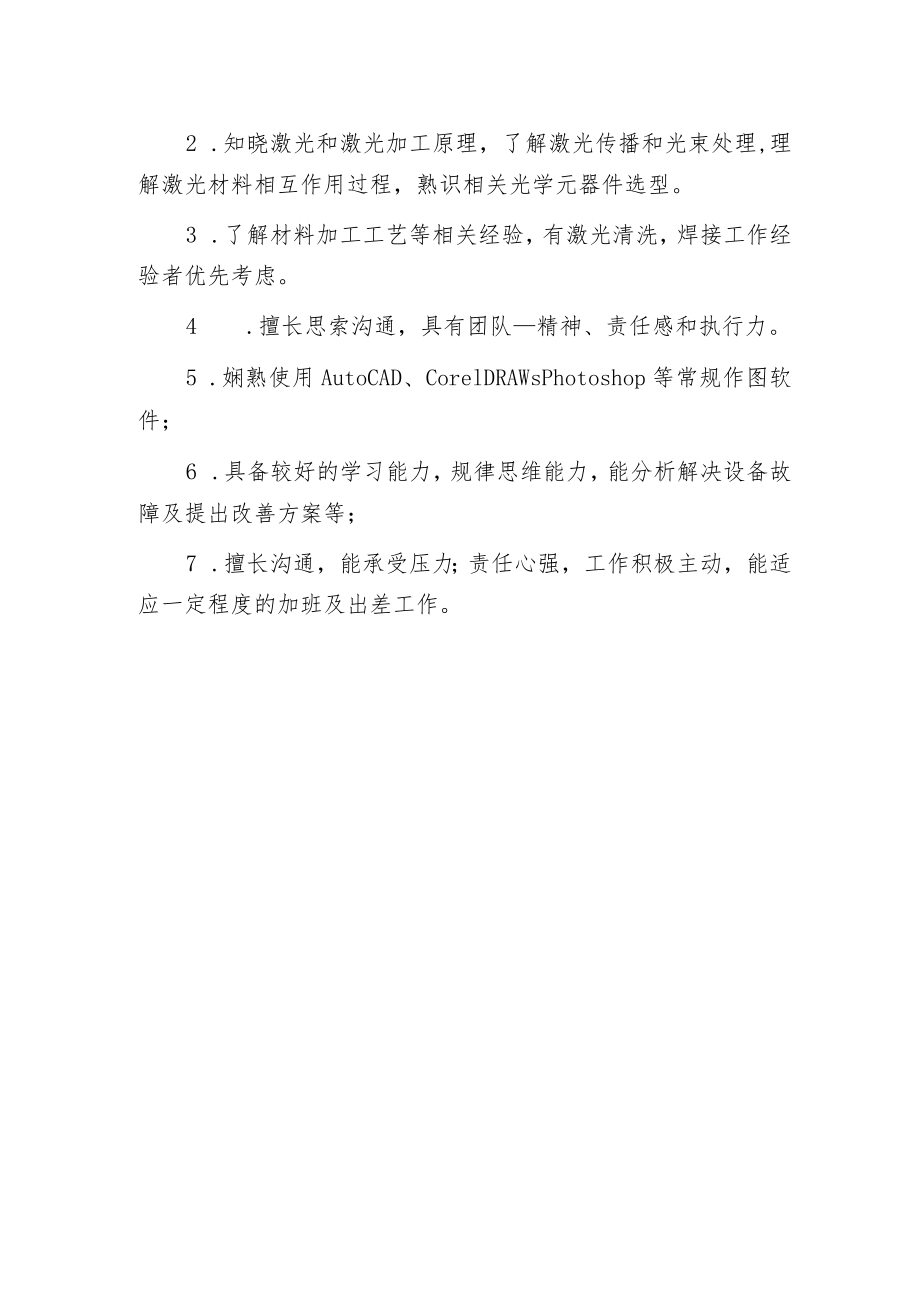 焊接应用工程师岗位职责.docx_第2页