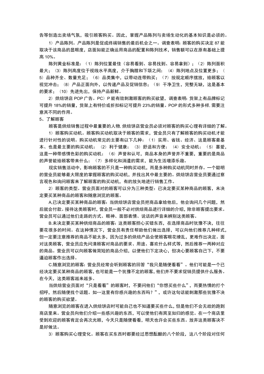 烘焙饼店营业员应掌握的基本知识及技能.docx_第2页