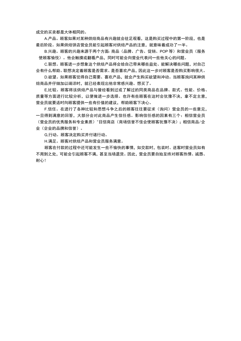 烘焙饼店营业员应掌握的基本知识及技能.docx_第3页