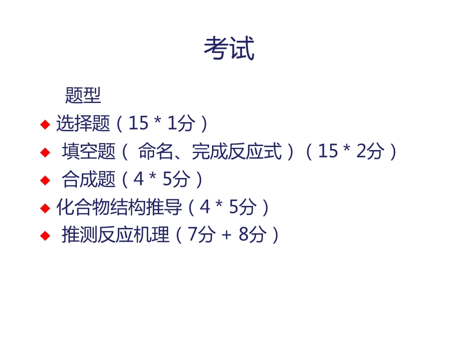 最新有机化学期末复习总结(上学期)PPT课件..ppt_第2页