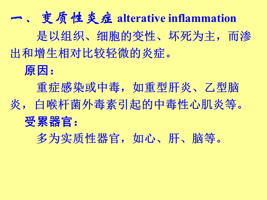 最新：病理学第四章 炎症3 08文档资料.ppt_第1页