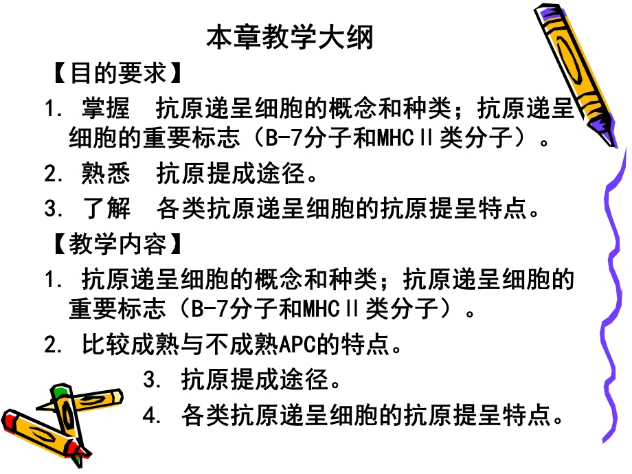 抗原提呈细胞文档资料.ppt_第1页