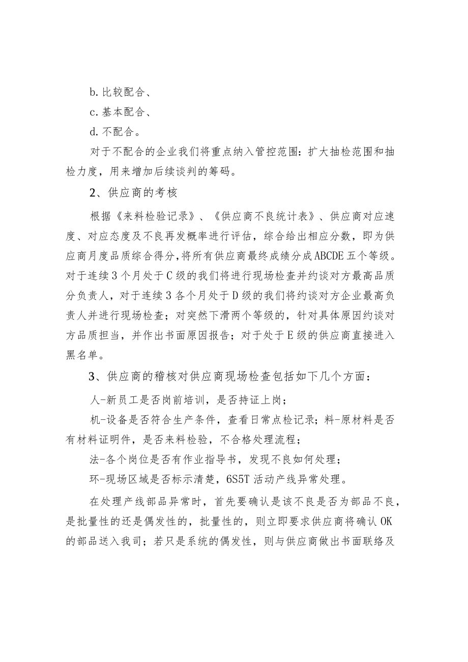 供应商管理-质量把控、审核要点.docx_第2页