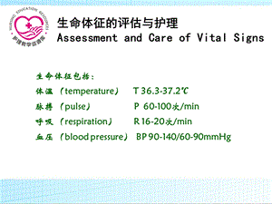 基本护理技术项目六 生命体征监测与护理精选文档.ppt