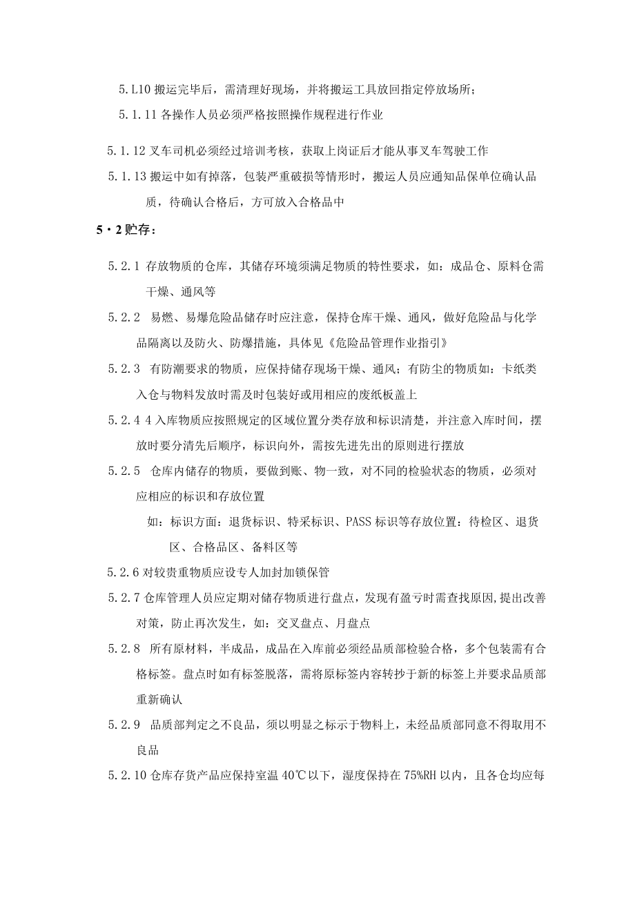 仓储管理物料和产品作业指引.docx_第2页