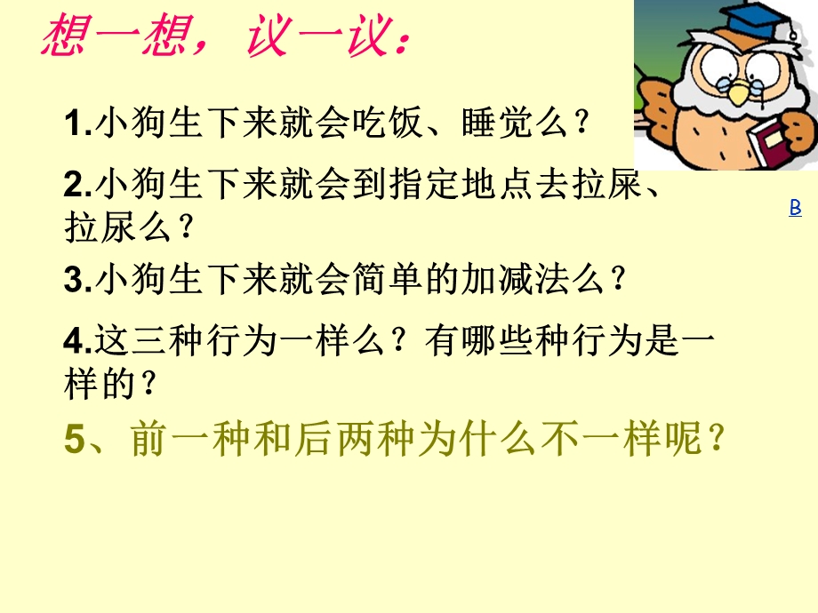 动物行为的生理基础.ppt_第2页