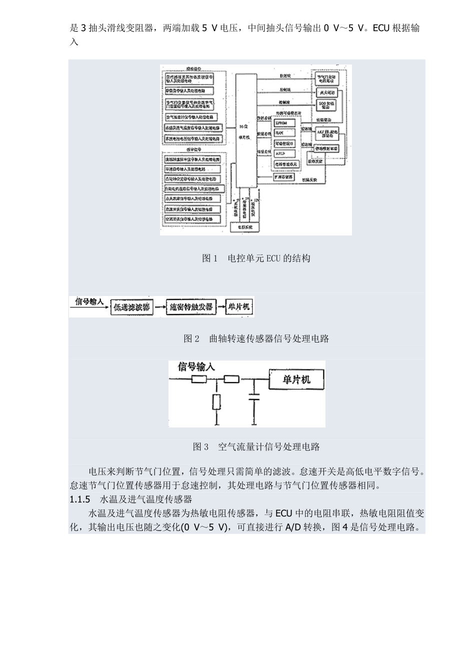 汽油机新型电控系统ECU的硬件设计doc5.doc_第2页