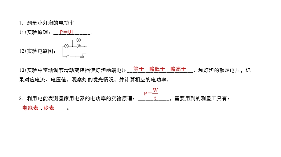 沪科版物理河南九年级上册作业课件：第三节　测量电功率 第1课时 测量电功率(共10张PPT).pptx_第3页