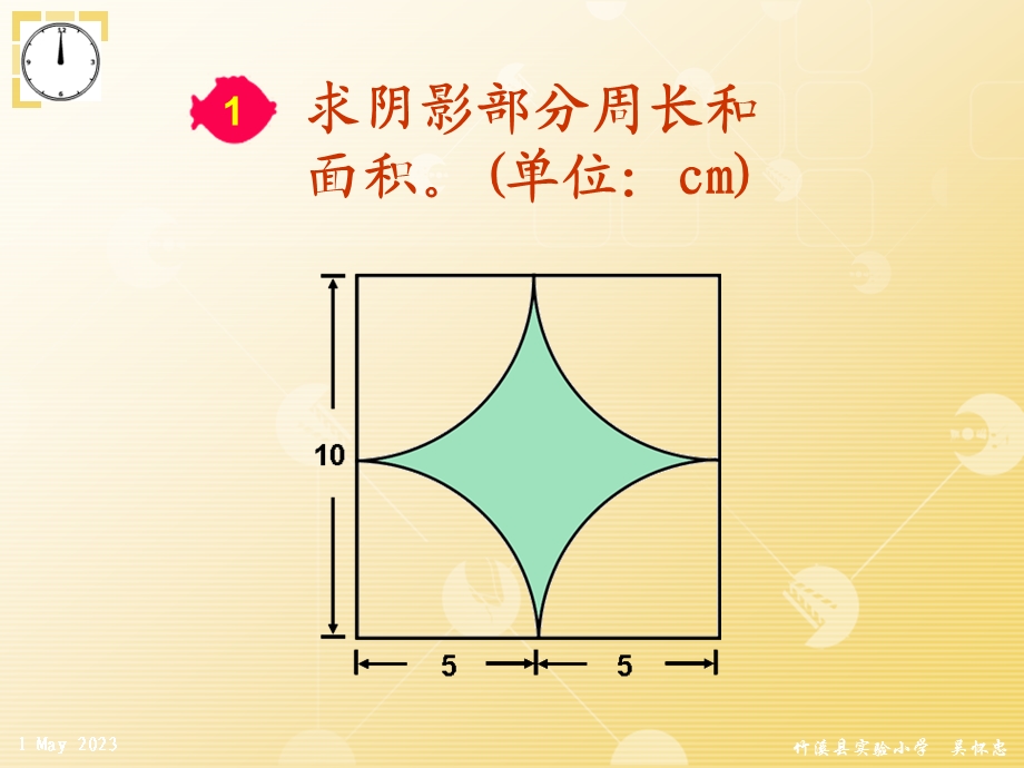 圆的组合图形练习.ppt_第2页