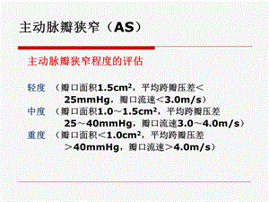 瓣膜性心脏病的科治疗时机文档资料.ppt