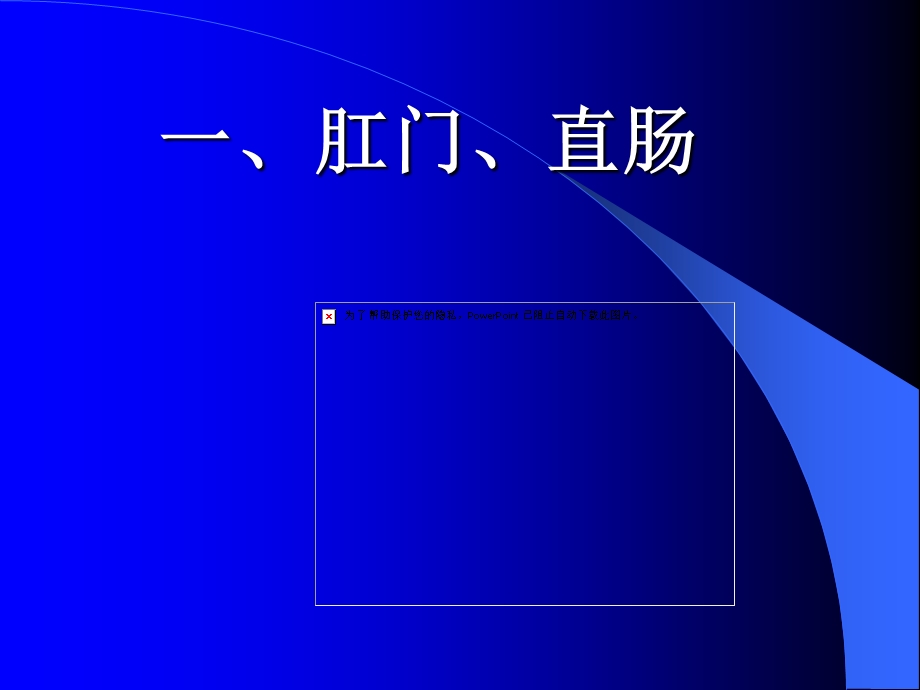 肛门生殖脊柱四肢文档资料.ppt_第2页