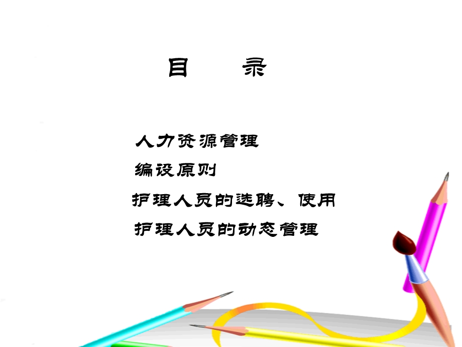 护理人力资源管理是医院管理的重要组成部分,通过对护理人员的合文档资料.ppt_第2页