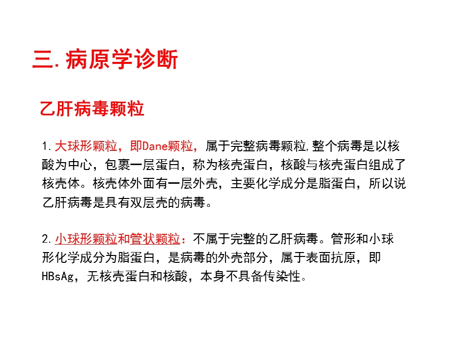 最新深圳大学理科选修人类传染病灾难与对策课件第八讲乙肝2PPT文档.pptx_第2页