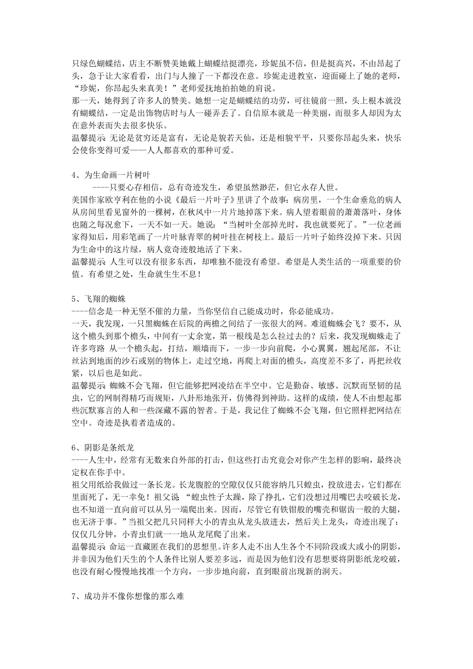 开班会可以用的20个小故事.doc_第2页