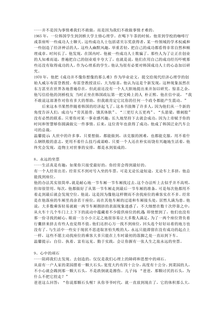 开班会可以用的20个小故事.doc_第3页