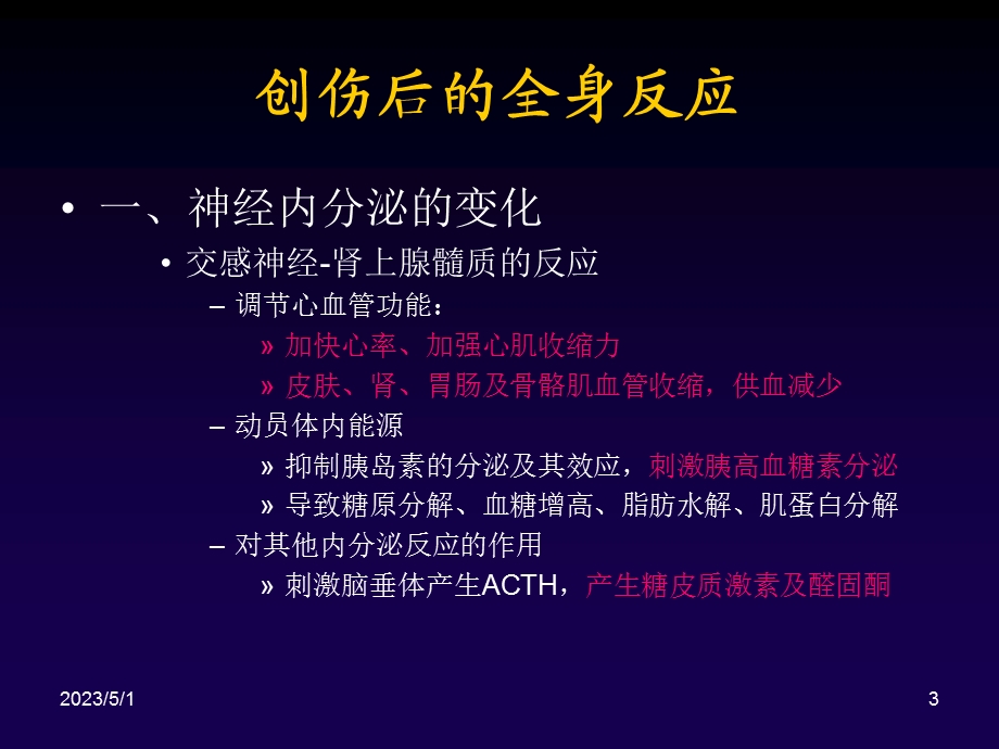 最新：骨科创伤及手术介绍ppt课件文档资料.ppt_第3页