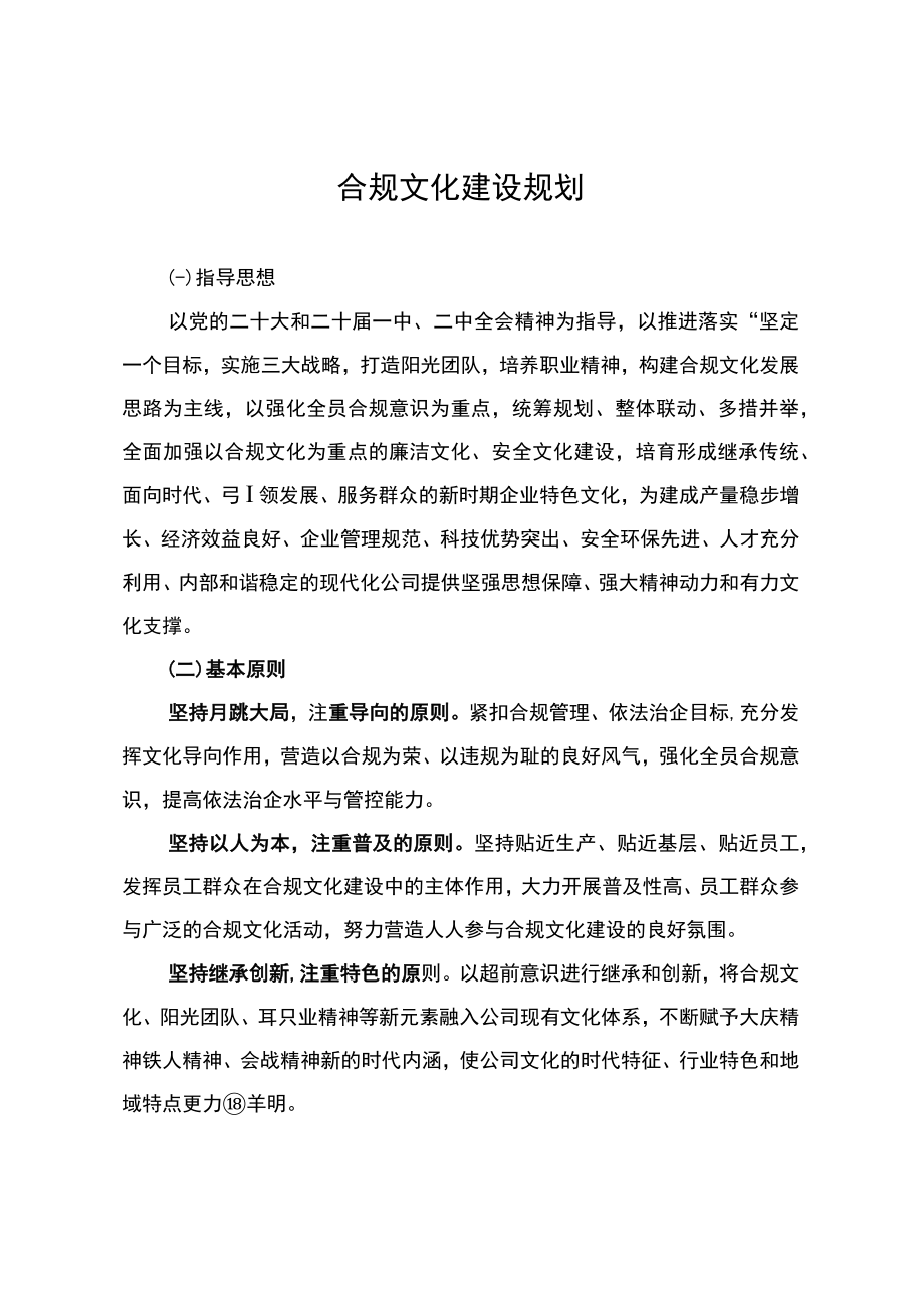 合规文化建设规划.docx