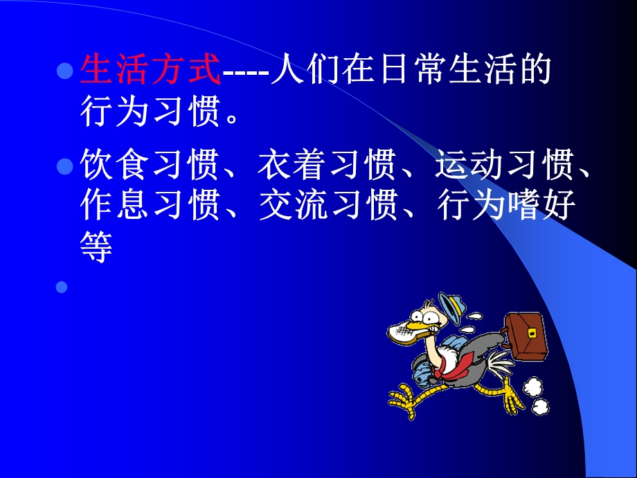 生活方式疾病精选文档.ppt_第1页