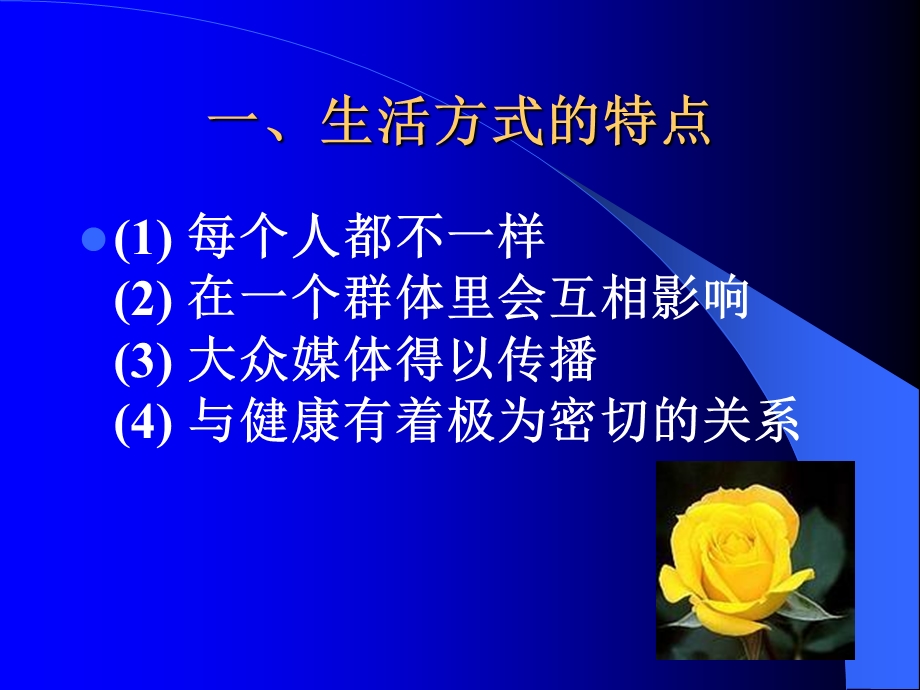 生活方式疾病精选文档.ppt_第2页