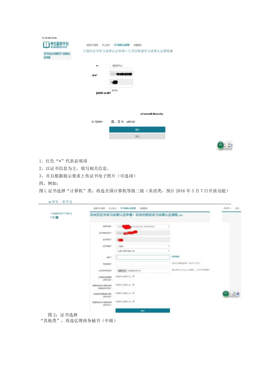 非学历证书免考流程.docx_第2页