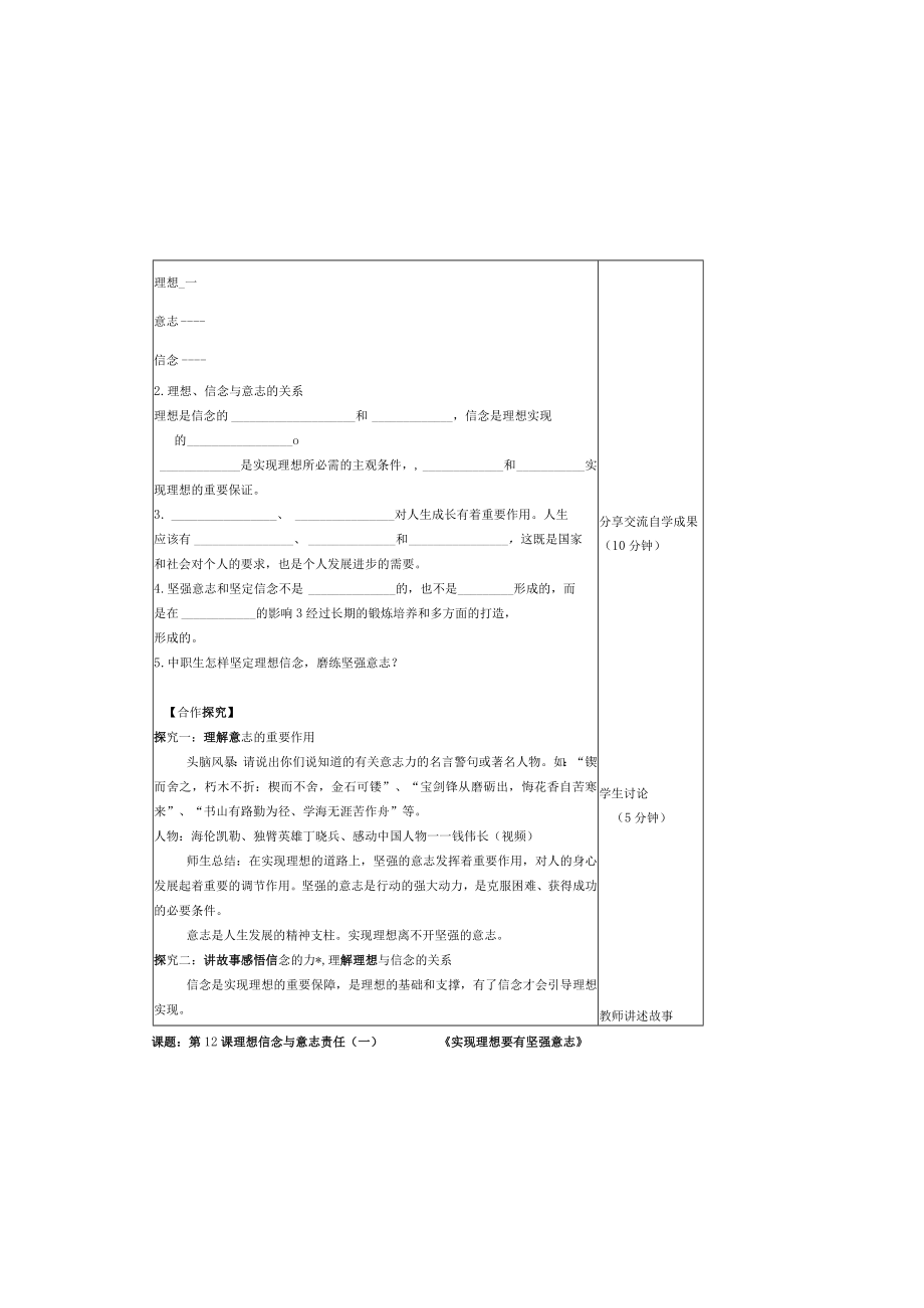 课题第12课理想信念与意志责任一《实现理想要有坚强意志》.docx_第1页