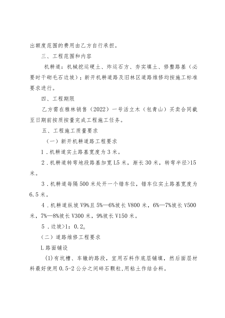 道路修建施工承包合同.docx_第2页