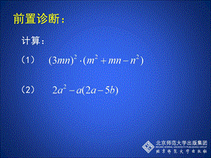 初一数学课件1.4整式的乘法(三)课件.ppt