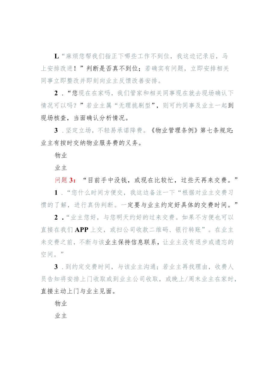 关于物业收费的常见问答.docx_第2页