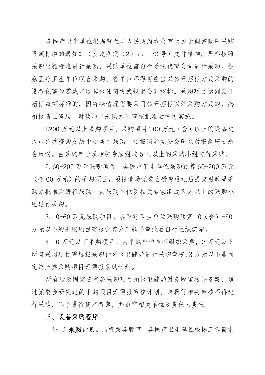 贺兰县卫生健康局政府采购内部控制管理制度.docx_第2页