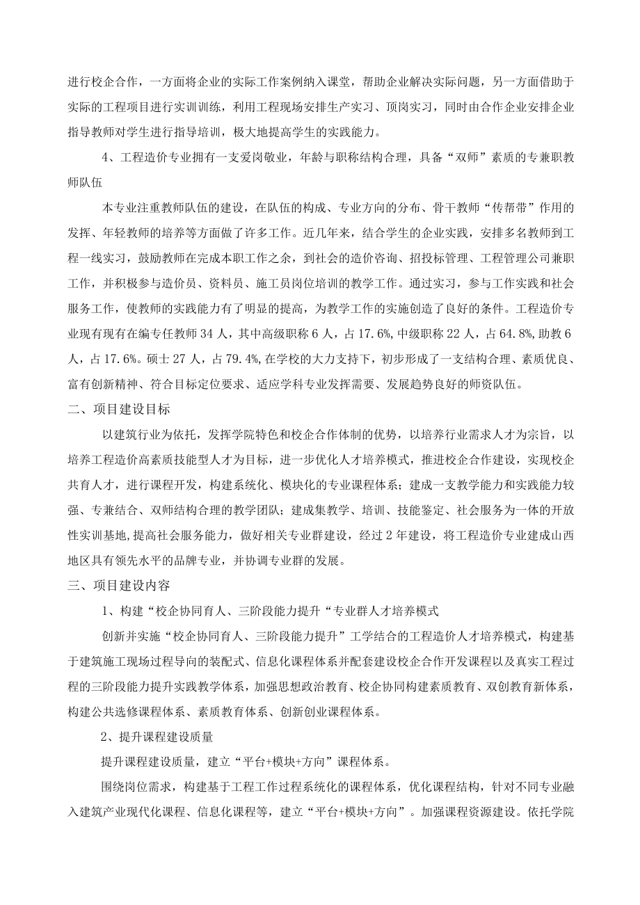 工程造价骨干专业建设方案.docx_第2页