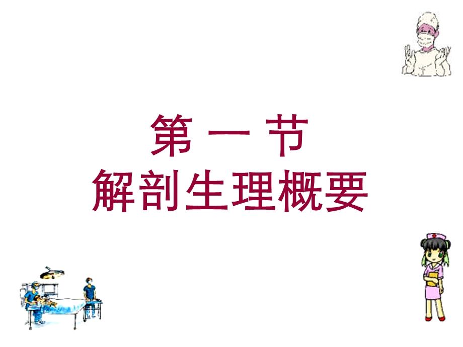 第二十五部分肝脏疾病病人的护理名师编辑PPT课件.ppt_第2页