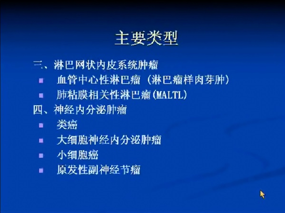 最新肺部少见原发肿瘤及肿瘤样病变PPT文档.ppt_第2页