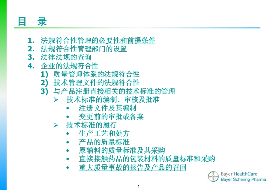 王丽丽拜耳医药保健有限公司法规符合.ppt_第1页