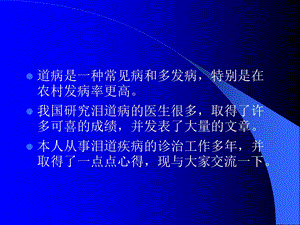 最新：白内障晶状体半脱位手术及人工晶体植入术 文档资料.ppt