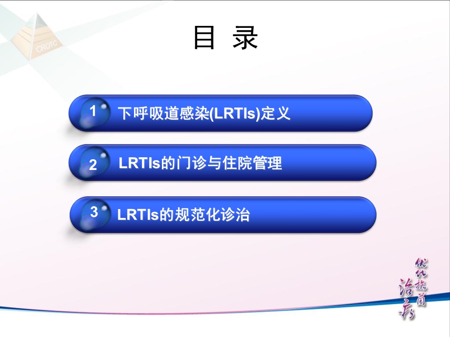 最新：从ers指南更新谈下呼吸道感染规范化诊治文档资料.ppt_第3页