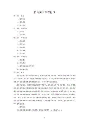 初中英语新课标[1].doc