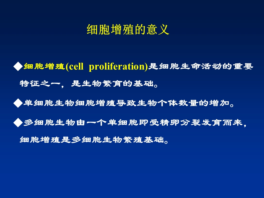 十细胞增殖及其调控PPT文档资料.ppt_第1页