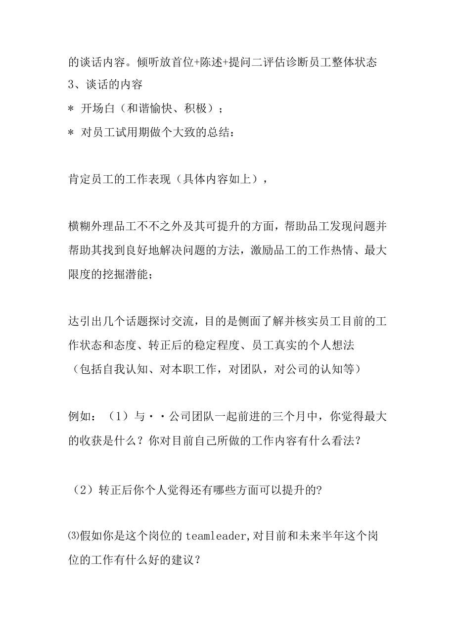 抽调人员出行前谈话.docx_第3页