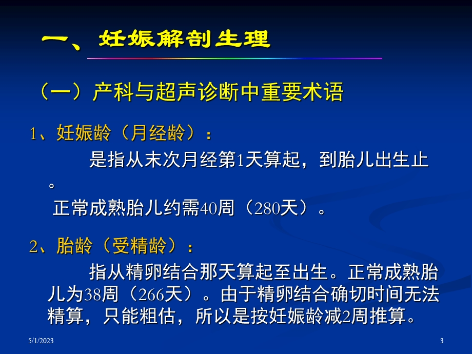 最新：妇产科超声检查文档资料.ppt_第3页