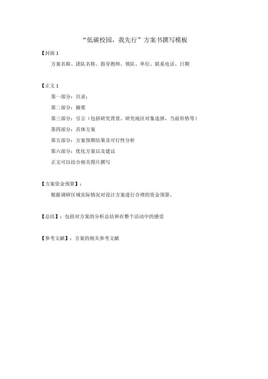 “低碳校园我先行”低碳方案设计大赛.docx_第3页