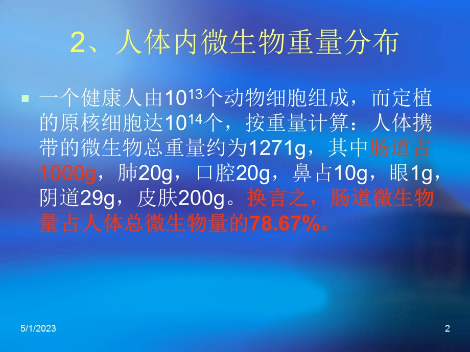 消化系统细菌感染课件PPT文档.ppt_第2页