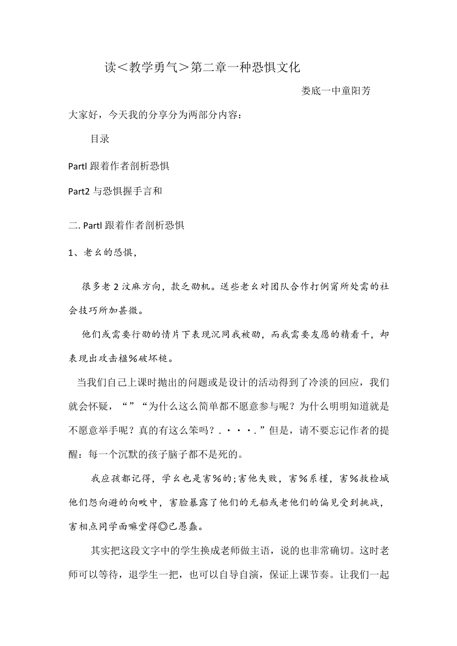 读教学勇气第二章一种恐惧文化.docx_第1页