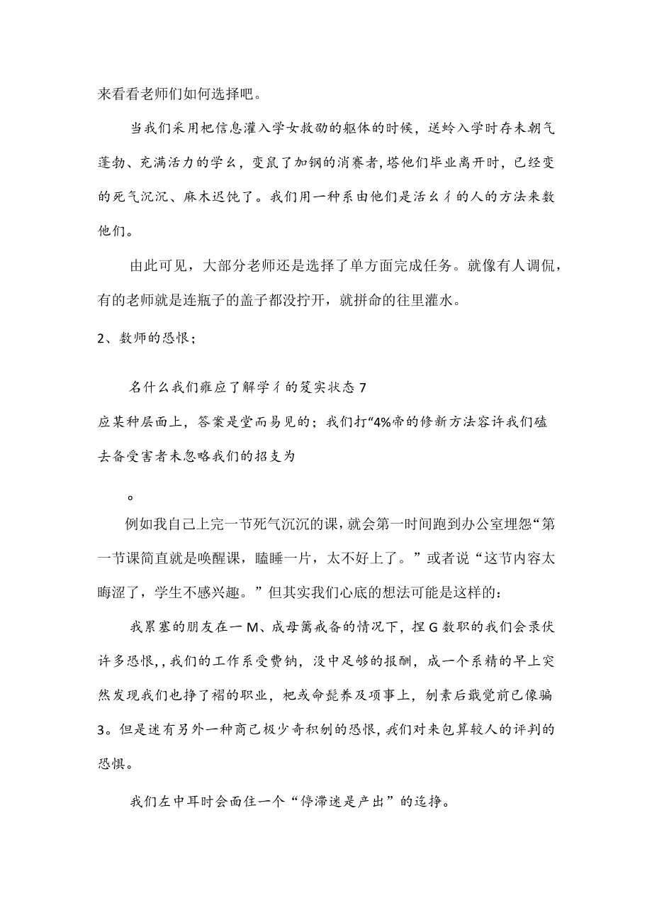 读教学勇气第二章一种恐惧文化.docx_第2页